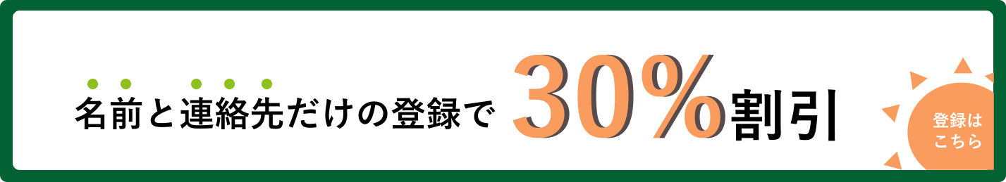 熊谷市小さい葬儀受付センターの直葬30%割引登録バナーパソコン用、名前と連絡先で申込み可能