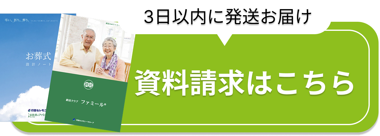 資料請求のCTA